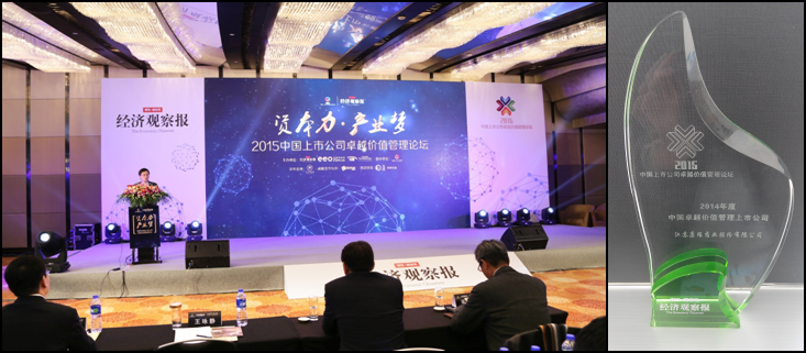 九游会药业获“2014年度中国卓越价值管理上市公司”殊荣