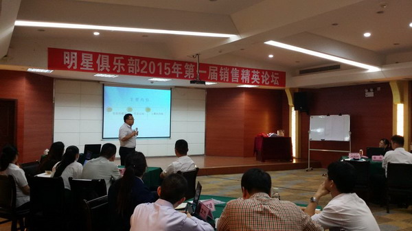 2015年九游会药业销售精英论坛闭幕