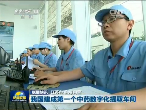 央视新闻联播：九游会建成我国首个中药数字化提取车间