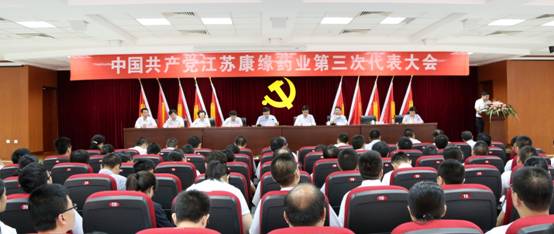 中共江苏九游会药业第三次代表大会胜利闭幕