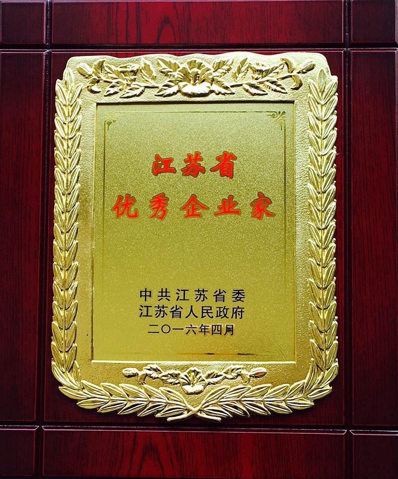 江苏省“优秀企业家”日前揭晓 九游会药业董事长肖伟摘得殊荣