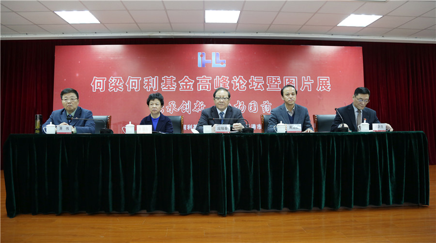 何梁何利基金高峰论坛在九游会药业圆满成功