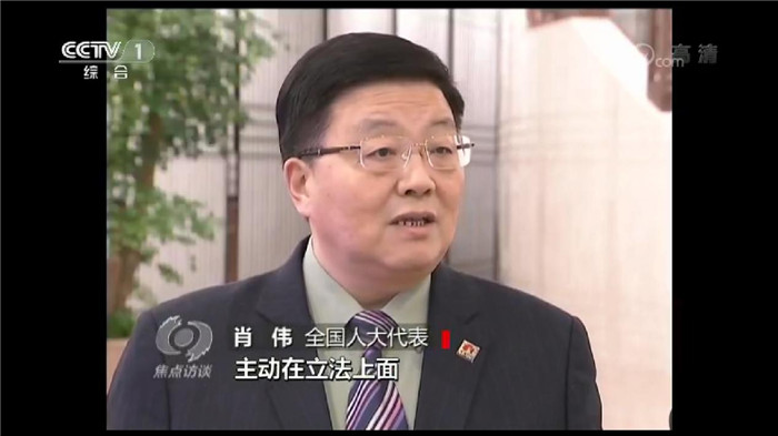全国人大代表肖伟接受央视《焦点访谈》采访：发挥立法对改革的引领和推动作用
