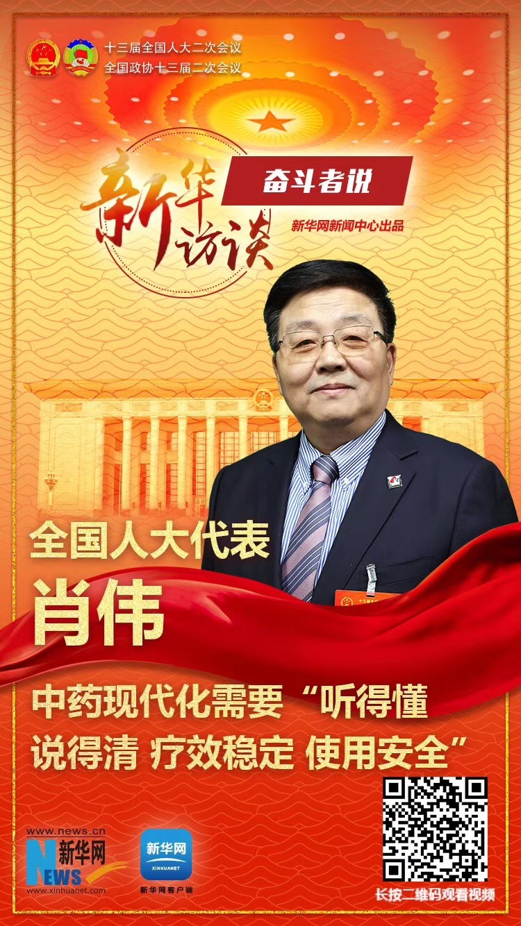 全国人大代表、九游会集团董事长肖伟做客新华网2019全国两会特别报道