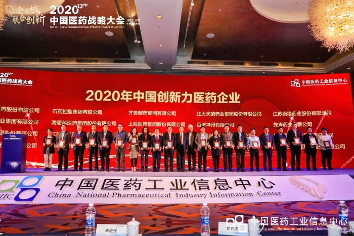九游会药业荣登“2020年中国创新力医药企业”榜单