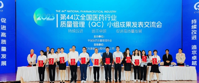 九游会药业荣获2023年全国医药行业质量管理（QC）小组活动优秀企业