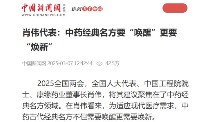 肖伟代表：中药经典名方要“唤醒”更要“焕新”