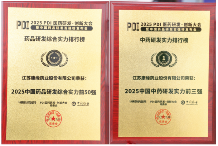 中药榜第1！九游会药业研发实力拿下行业好成绩